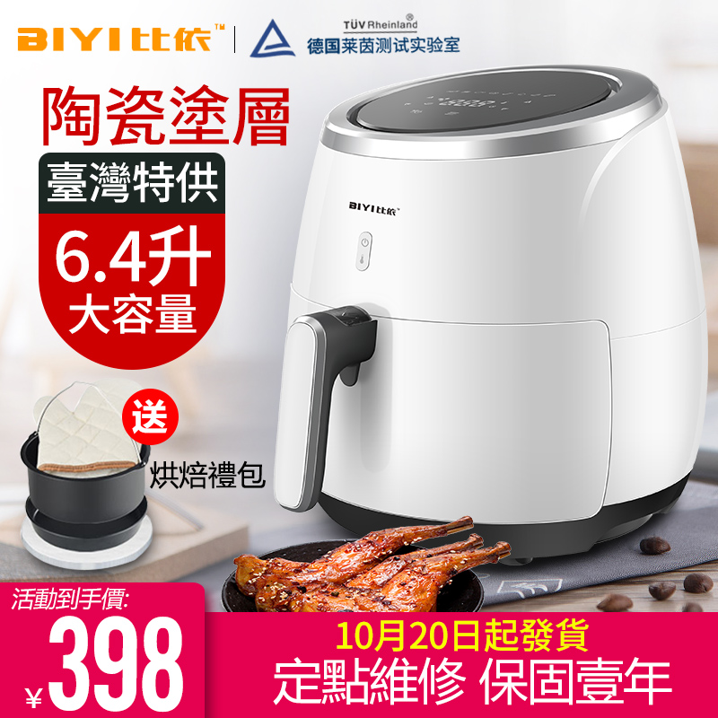 比依110v台湾家用七代智能空气炸锅包邮