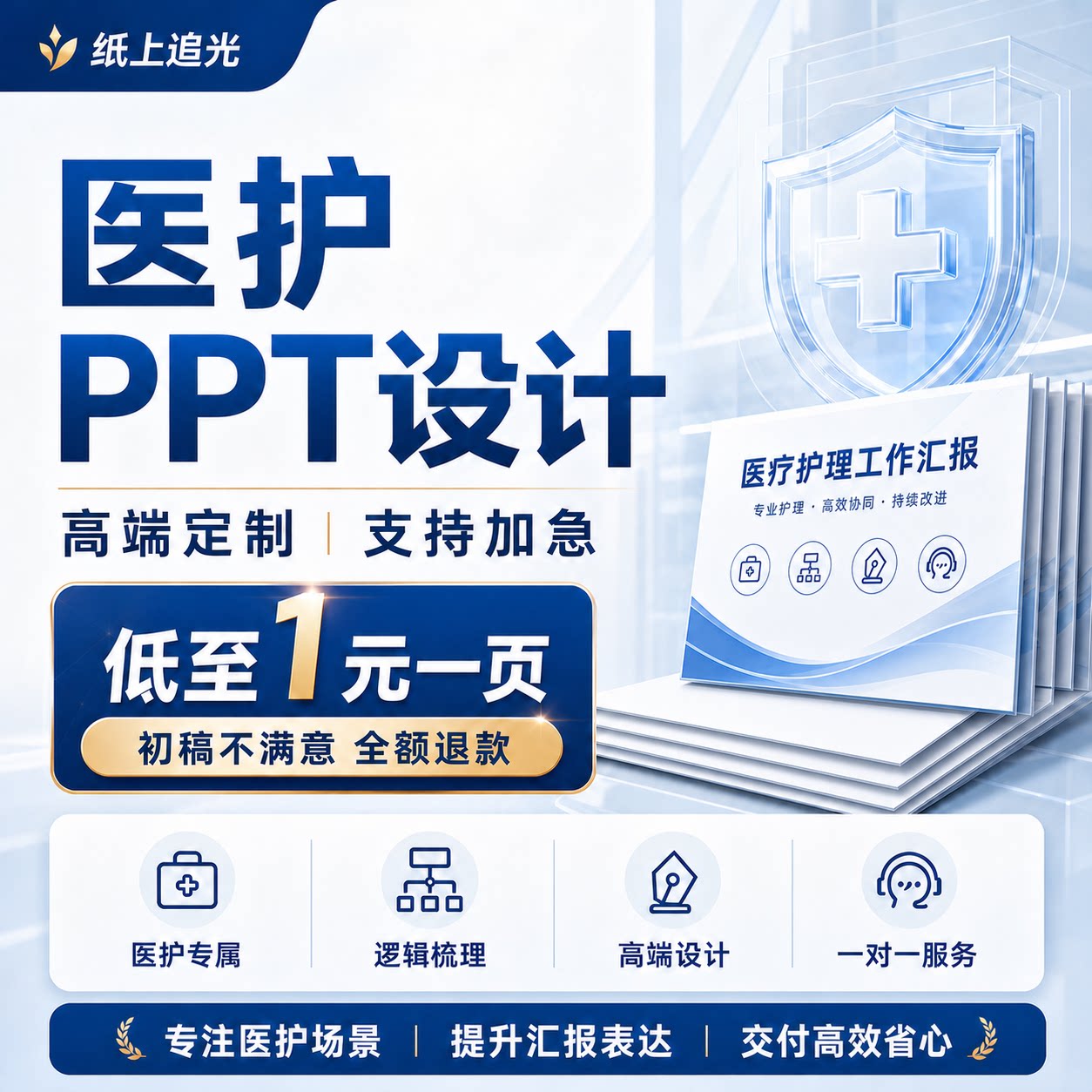 医学护理ppt代制作品管圈制作ppt护理个案护理查房医疗课件专案图片