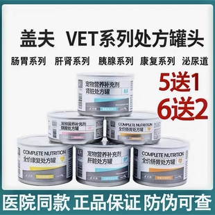 保证 盖夫处方罐头猫咪狗狗康复增强免疫力肠胃肾脏肝脏泌尿道正品