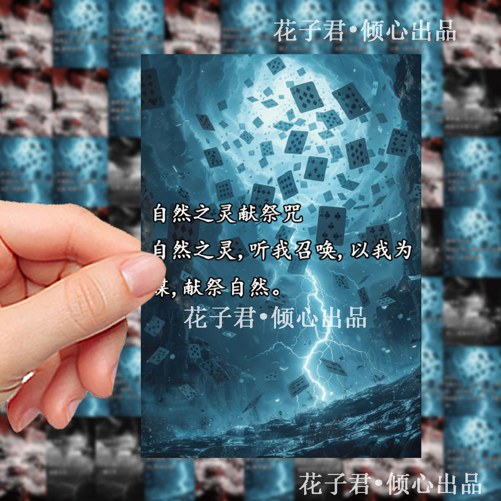 128张玄幻小说修仙口诀贴纸小说素材简约术法玄学文字贴画diy桌面