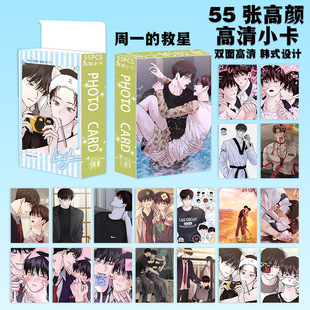 55张周一的救星韩漫高颜小卡周边同款自印小卡拍立得LOMO卡明信片