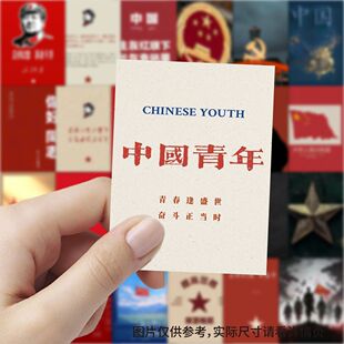 189张人民信仰贴纸中国励志文字笔记本手账手机diy装饰防水贴画