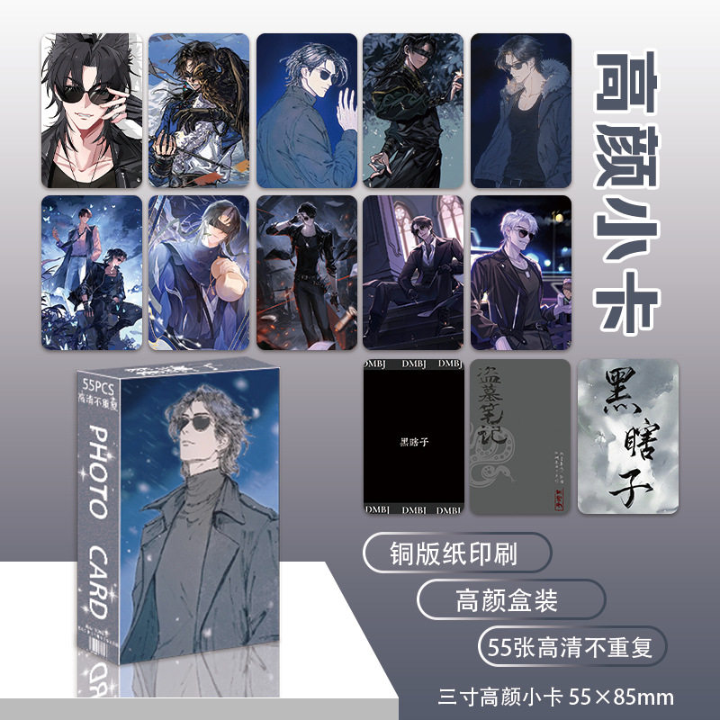 新款黑瞎子个人周边盒装55张小卡动漫盗墓笔记高清自印LOMO卡礼