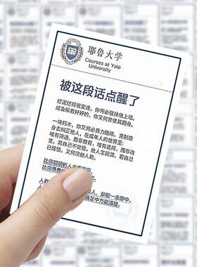 108张耶鲁阅读贴纸思维提