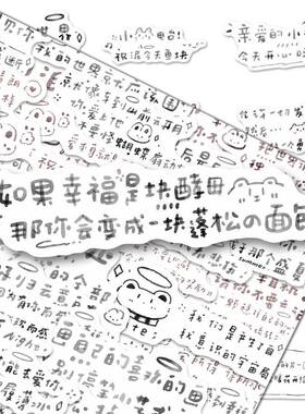 可爱治愈文字不干胶贴纸