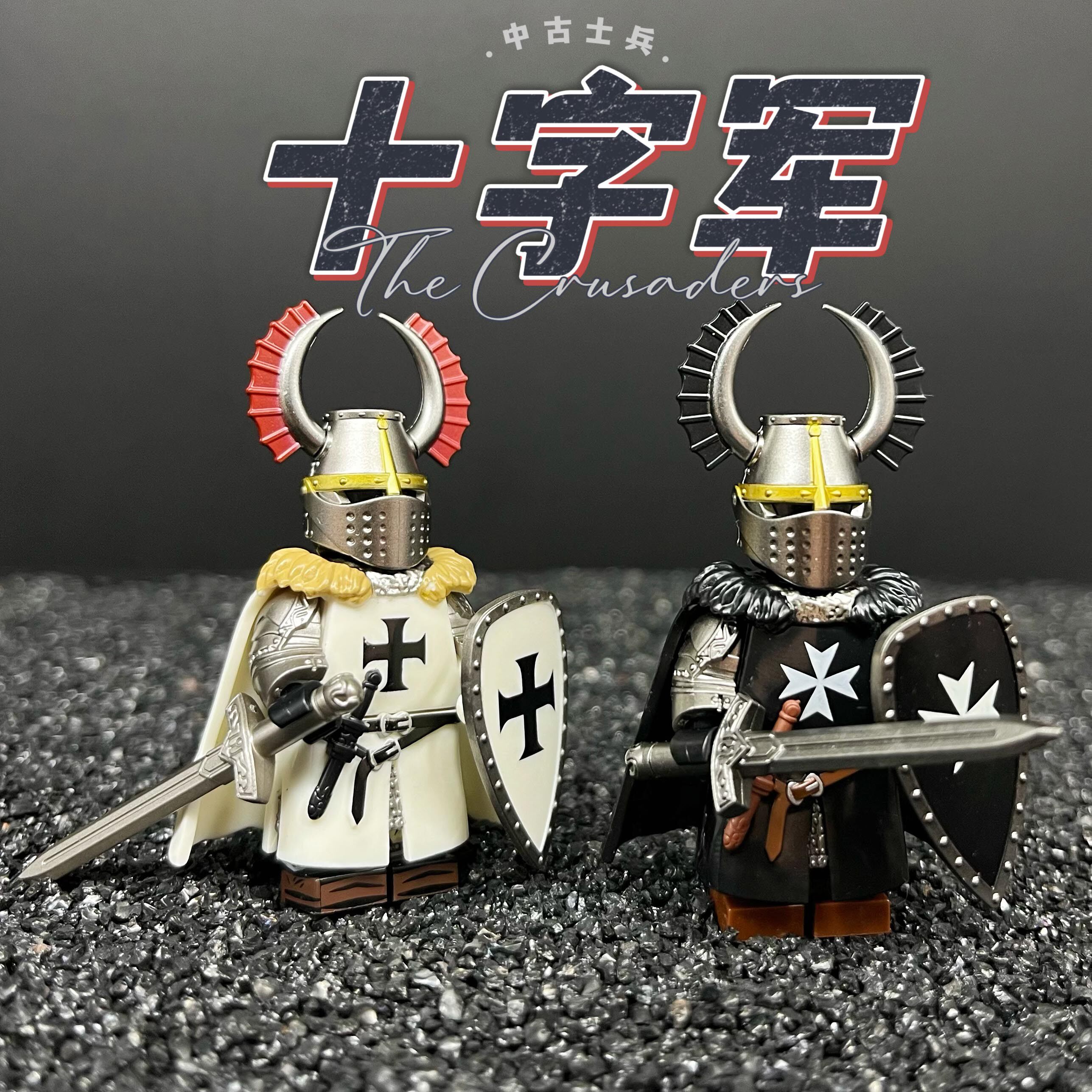 中世纪十字军骑士中国积木人仔兼容乐高第三方男孩益智拼装玩具