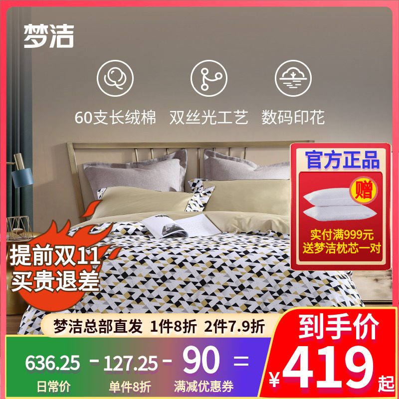 梦洁家纺梦洁长绒棉数码印花四件套全棉60支新疆棉莫尔克248*248属于什么档次？