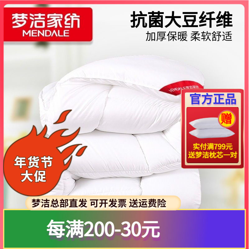 梦洁家纺大豆纤维抗菌冬被芯春夏被子四季被秋冬保暖厚被大豆被,床上用品,化纤被,淘宝优惠券,粉丝福利购,淘宝优惠卷