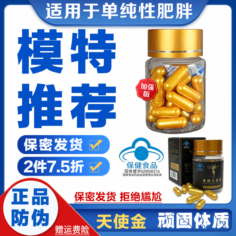 【正品质保】天使金控制食欲加强管嘴饱腹顽固体质口渴抑制香格儿胶囊0.4g/粒*10/30粒*盒 减少饮食不饿排抗体模特推荐小金