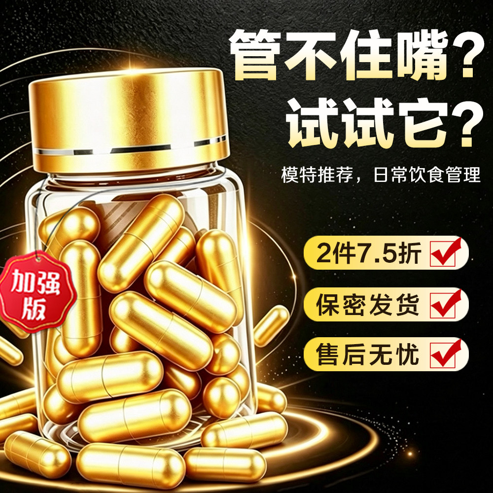 正品控制食欲加强管嘴饱腹顽固体质口渴抑制天使金香格儿减少饮食
