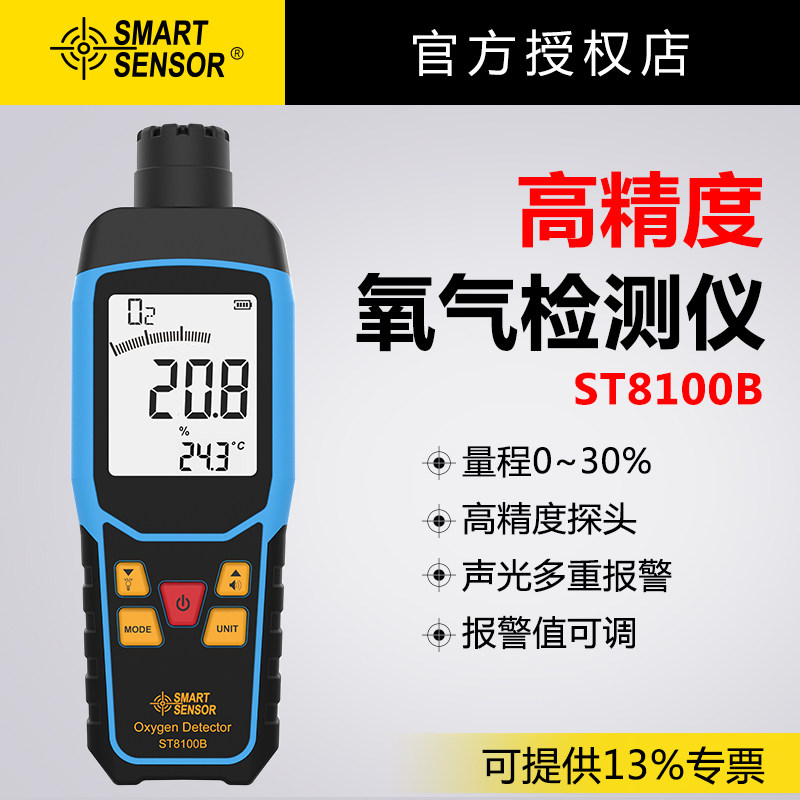 希玛ST8100B手持式氧气检测仪高精度便携式氧气含量检测仪测氧仪