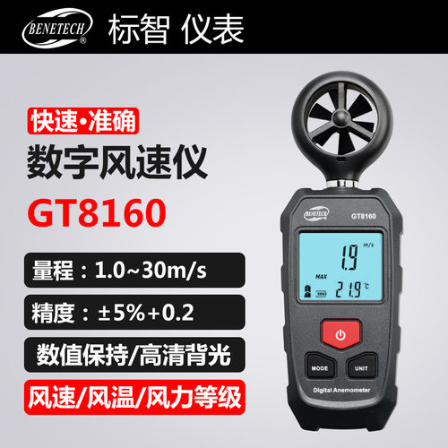标智GT8160便携式高精度风速仪
