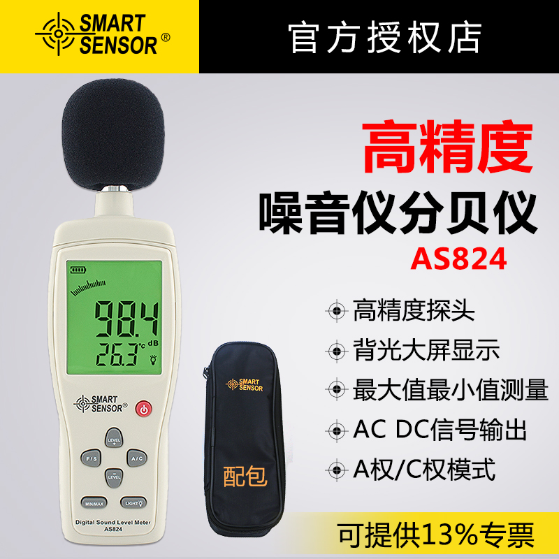 希玛AS824数字分贝仪噪音仪