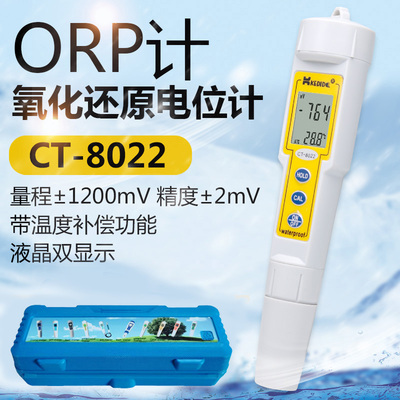 笔式ORP计氧化还原电位测量仪