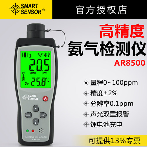 希玛AR8500氨气检测仪报警器