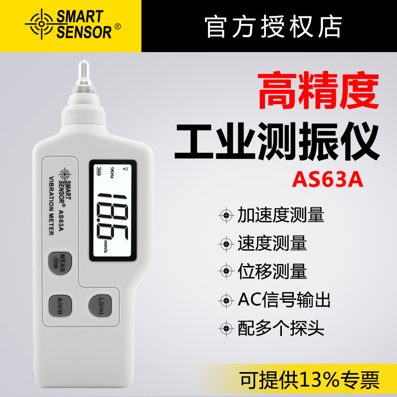 希玛AS63A手持式工业测振仪