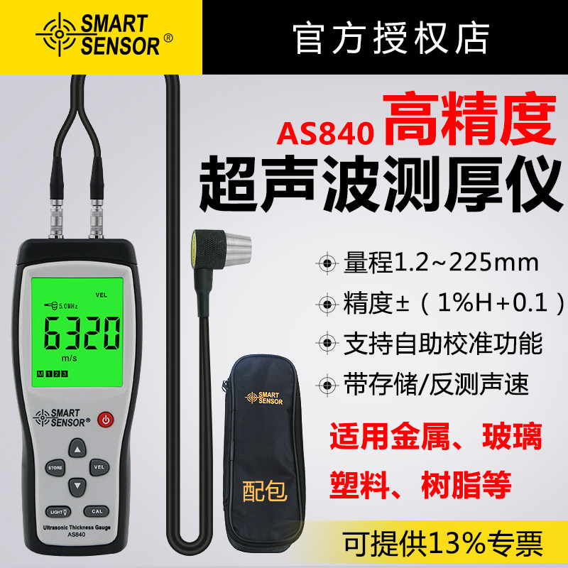 希玛as840超声波测厚仪金属钢材