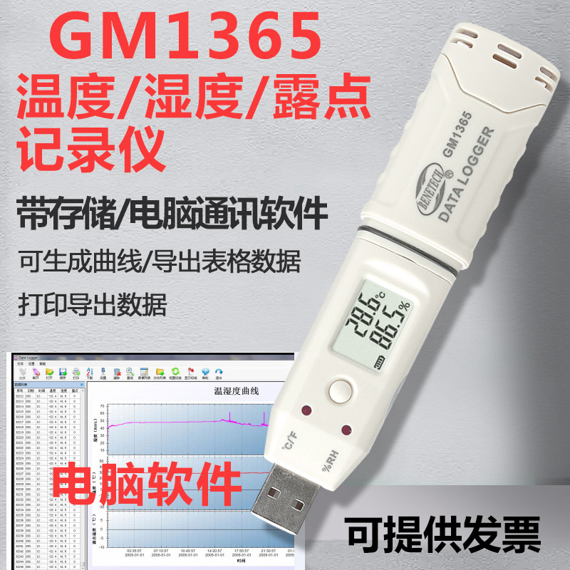 标智GM1365温湿度记录仪工业高精度温度计自动记录带存储温湿表_虎窝淘