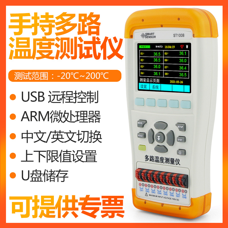 st1004st1008温度计希玛