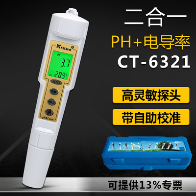 KEDIDA柯迪达CT-6321笔式PH计