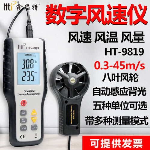 鑫思特便携高精度风速仪