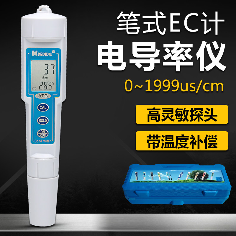 KEDIDA柯迪达CT3030笔式电导率仪EC计检测笔测试计水族水质检测仪