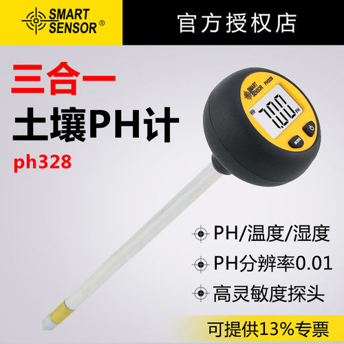希玛ph328土壤酸碱度PH检测仪土地植物花草盆土壤养分湿度测试笔