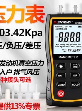 深达威SW512C 数字差压计压力表 高精度微压表气压测试汽修真空表