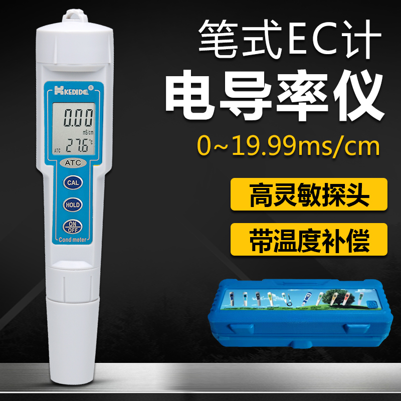 KEDIDA笔式电导率仪EC计检测笔