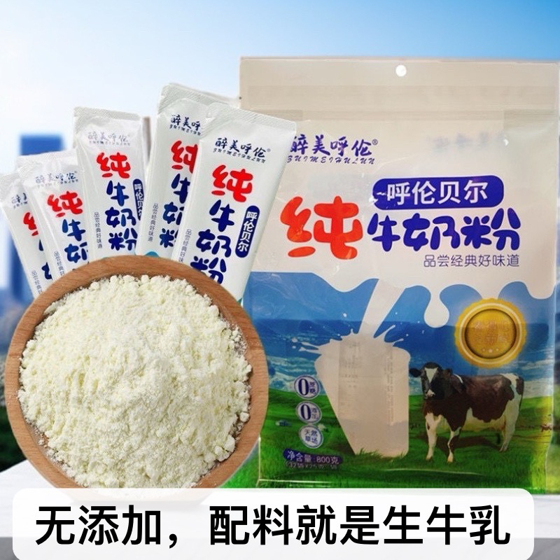 内蒙古特产纯牛奶粉独立包装孕妇儿童老人生牛乳纯牛奶粉袋装800g