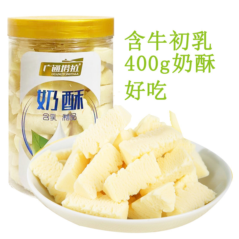 内蒙古 乳制品 奶酪奶豆含乳牛初乳400g包邮儿童干吃牛奶片奶酥酪