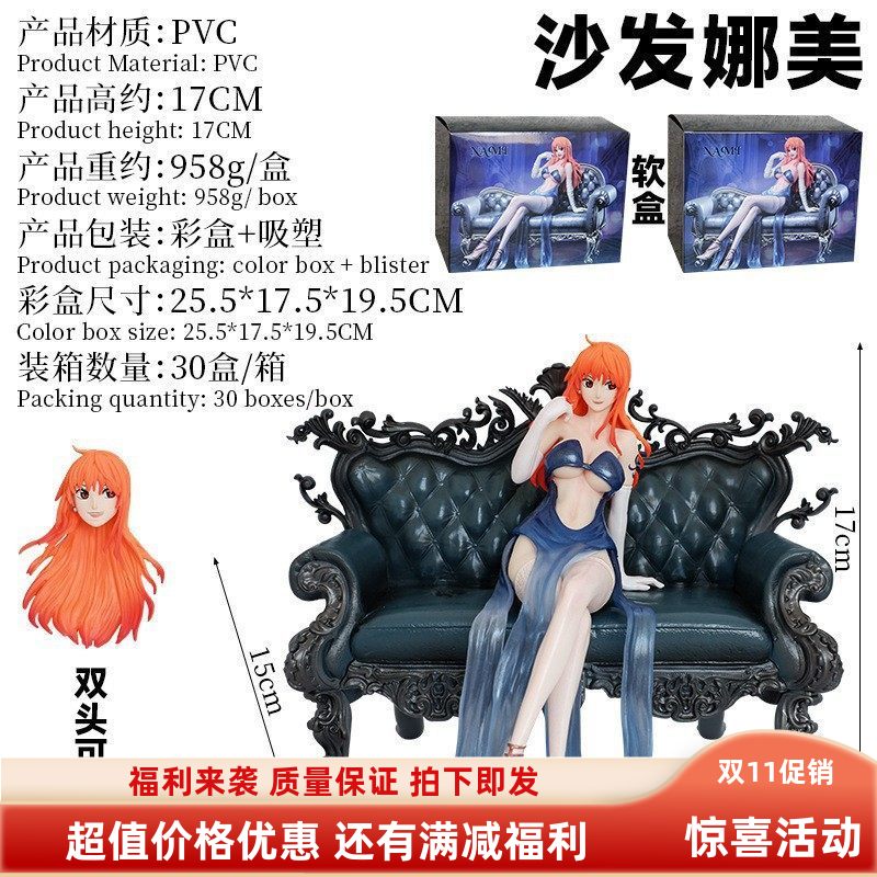 海贼王人体新款西装暴徒系列第四弹沙发女帝沙发娜美手办模型代发