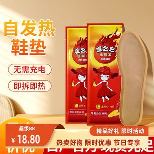足新款上市贴暖么鞋垫脚么暖暖一次性贴自发热暖冬保暖鞋垫恒温