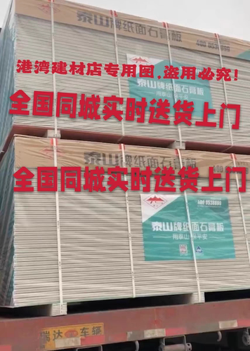 泰山牌石膏板泰山轻钢龙骨旗舰店