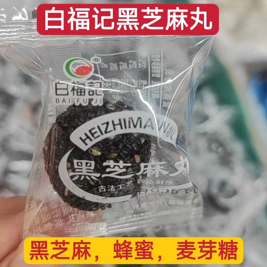 白福记黑芝麻核桃营养丸低糖早餐零食代餐即食干果整包分装厂家