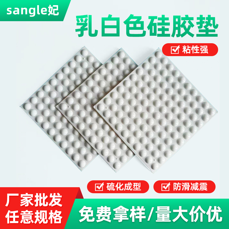 驰轩防撞胶粒半球形自粘硅胶垫片