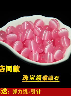 金店同款高品质白色粉色猫眼石手链散珠水晶圆珠串珠DIY手串珠子
