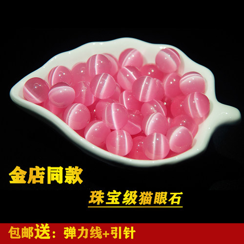 金店同款高品质猫眼石散珠子