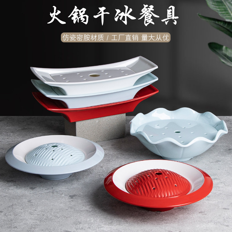 重庆网红火锅商用密胺干冰毛肚盘