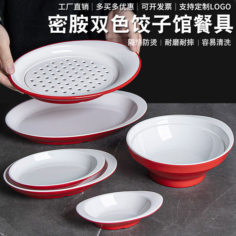 密胺喜家德饺子盘沥水饺子盘商用饺子馆餐具水饺盘蘸料碟凉菜盘子,餐饮具,盘,淘宝优惠券,粉丝福利购,淘宝优惠卷