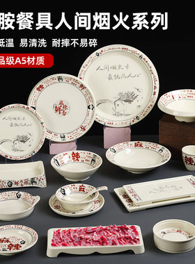 火锅密胺餐具创意麻辣火锅牛肉