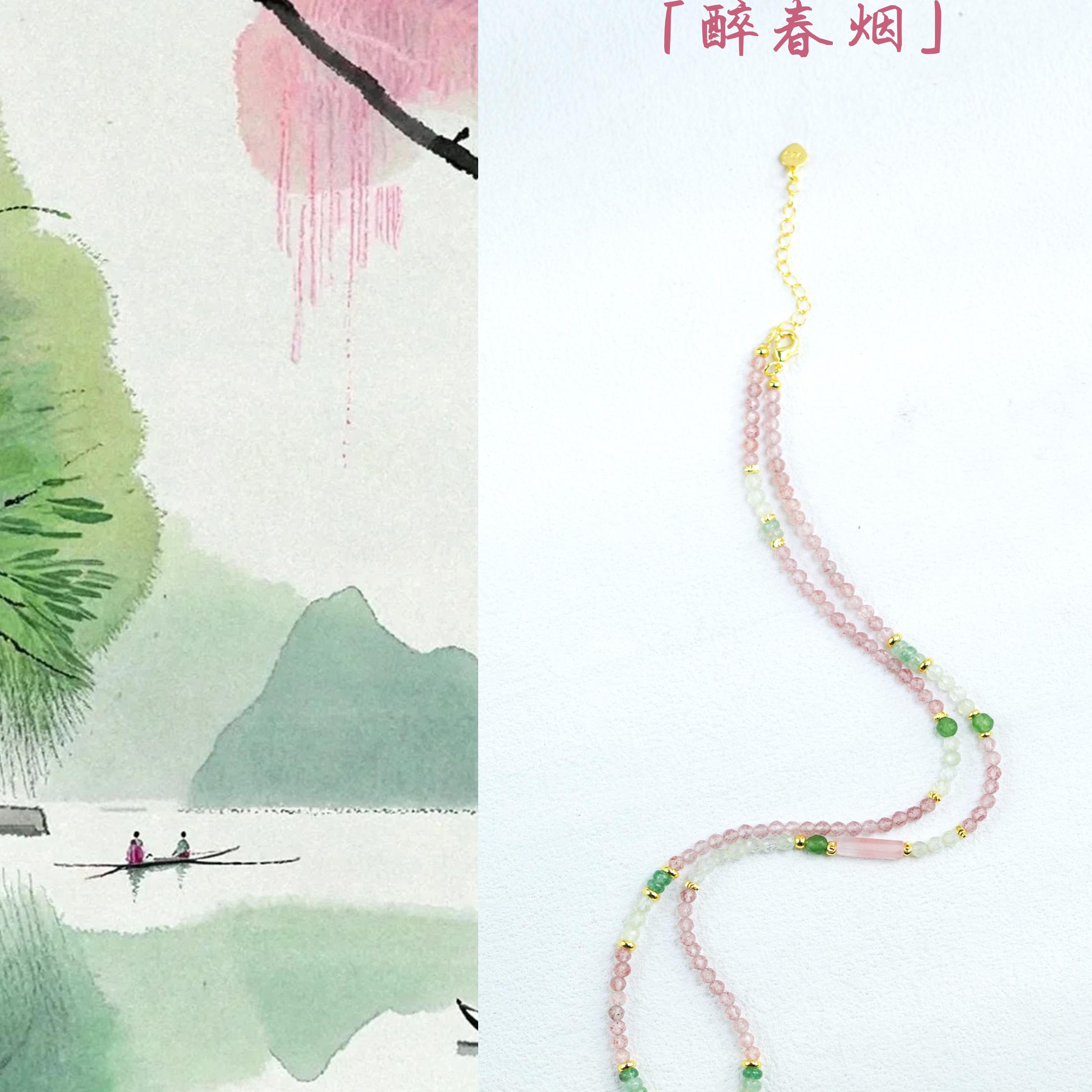 「醉春烟」原创小众天然草莓晶东陵玉一款两戴项链手串单圈多圈