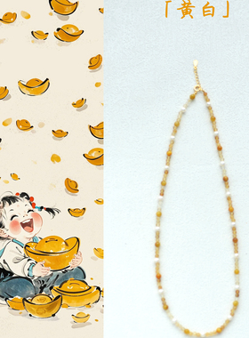 「黄白」新中式天然切面珠天然黄水晶珍珠金虎眼石项链多圈手链