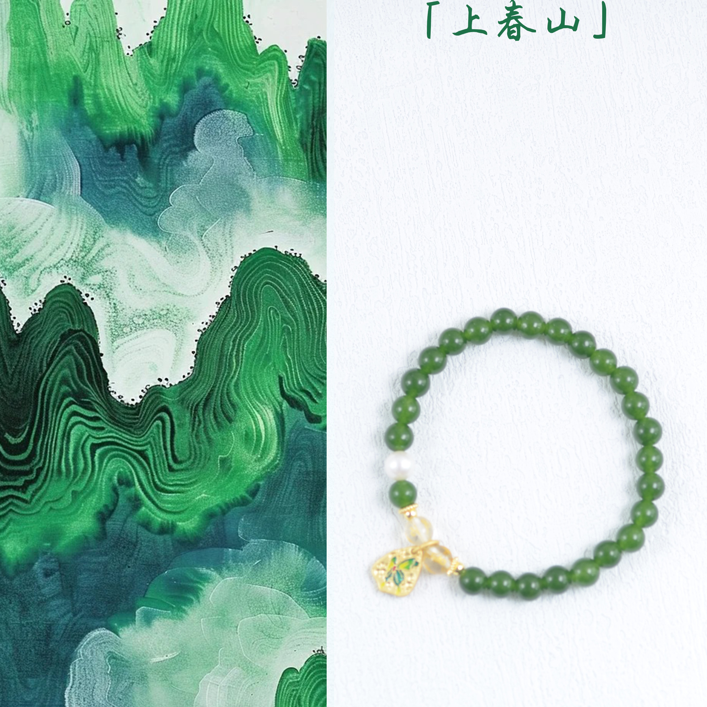 礼物手串显菠菜绿白感小众