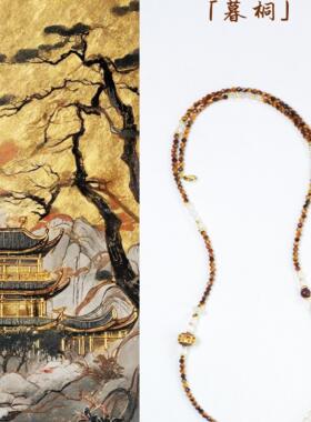 「暮桐」小众虎眼石项链四圈手链原创设计国风毛衣链多圈手链