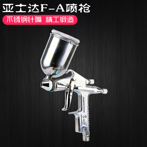 台湾亚士达F-2A型0.5mm口径喷枪 K-3喷枪f2喷漆 皮革鞋材化工修补
