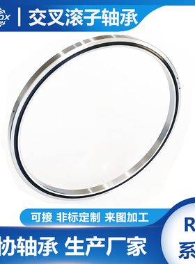 RA8008交叉滚子滚珠轴承交叉滚柱轴环用于旋转机床工作台旋转支承