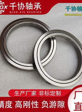 SX011814 SX011818薄壁交叉滚子轴承 机器人关节轴环 厂家生产