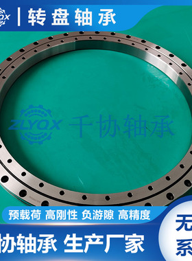 XSU080188定做交叉滚子回转支承 机器人非标定制 变位切割机转台