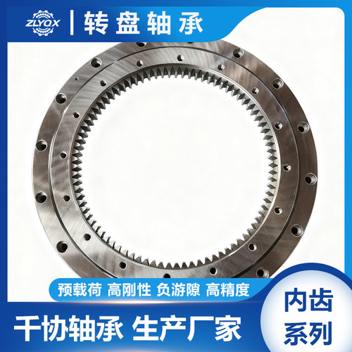 XI 302280N定做内齿外齿交叉滚子转盘轴承  工业机器人回转支承